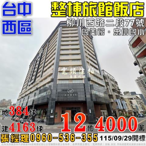 西區大樓法拍-1
