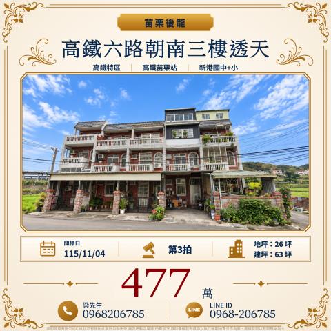 苗栗透天法拍-1