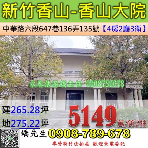 新竹透天法拍-1