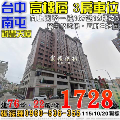台中南屯法拍大樓-1