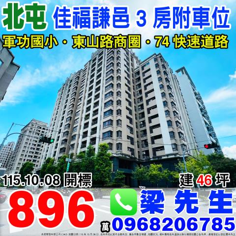 台中北屯大樓法拍-1