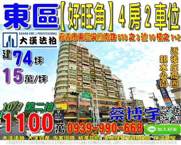 吳鳳南路好旺角法拍屋