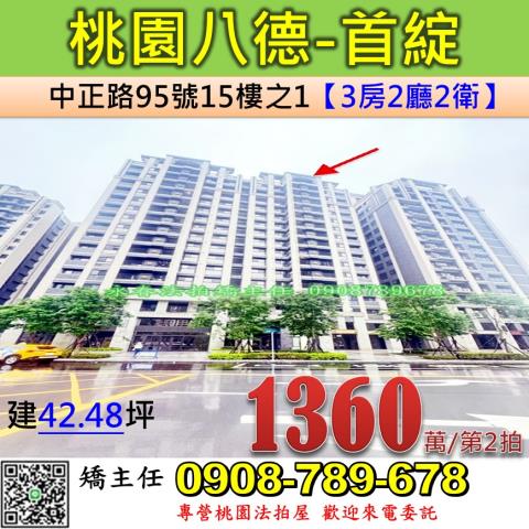 桃園大樓法拍-1