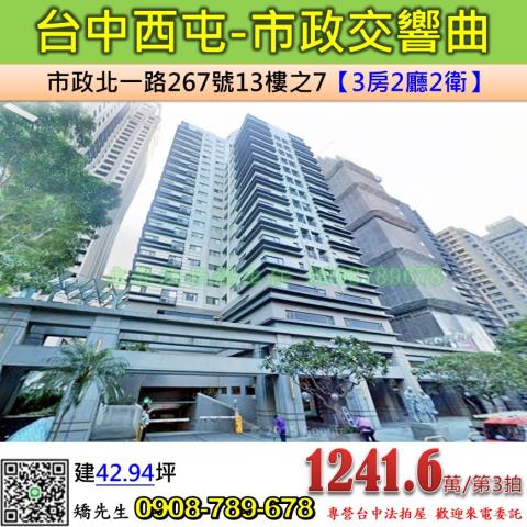 台中西屯法拍大樓-1
