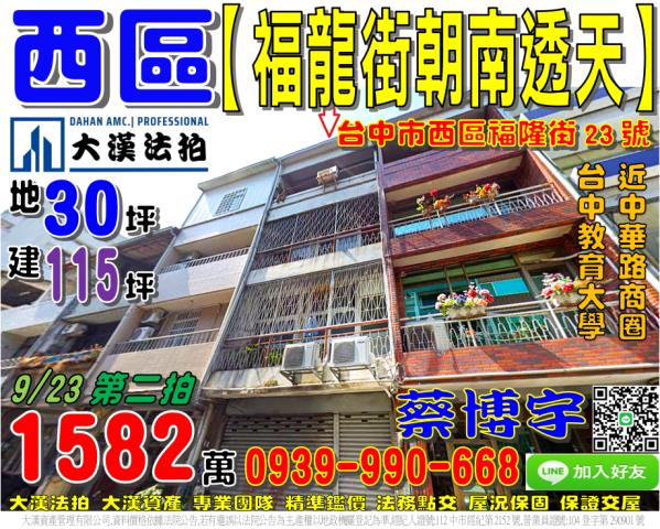 西區福龍街法拍屋透天