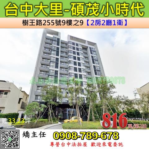 台中法拍大樓-1