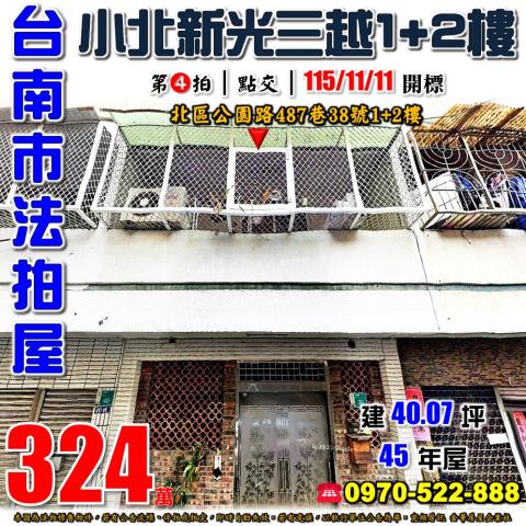 北區公園路1+2樓