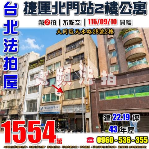 台北大同區法拍公寓-1