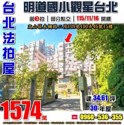 台北文山區大樓法拍-1