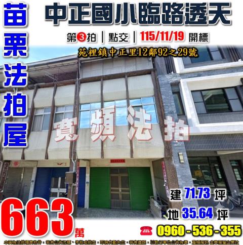 苗栗苑裡法拍透天-1