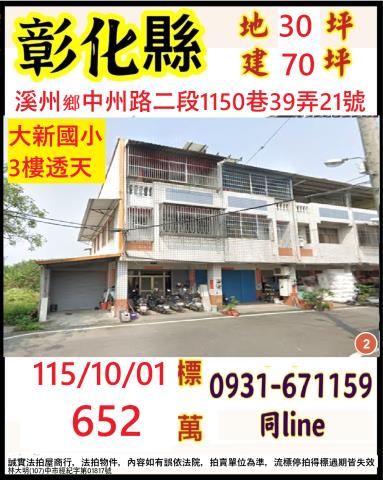 溪州拍賣透天-1