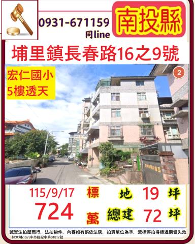 南投透天法拍-1