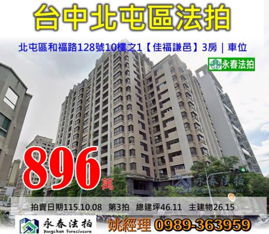台中大樓拍賣-1