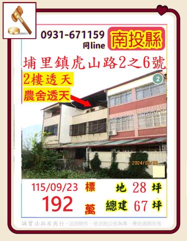 埔里透天法拍-1