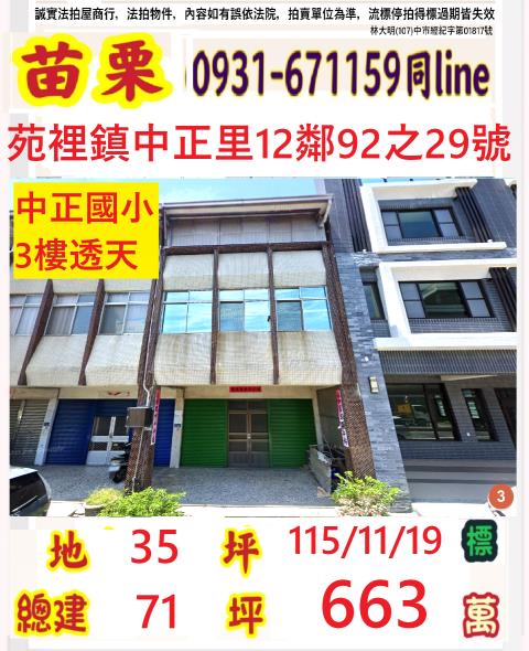 苗栗透天法拍-1