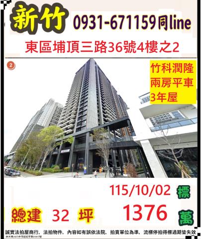 新竹法拍大樓-1