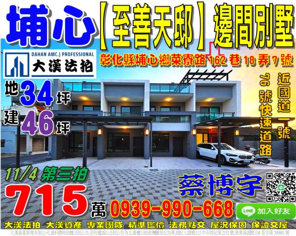 菜寮路至善天邸法拍屋