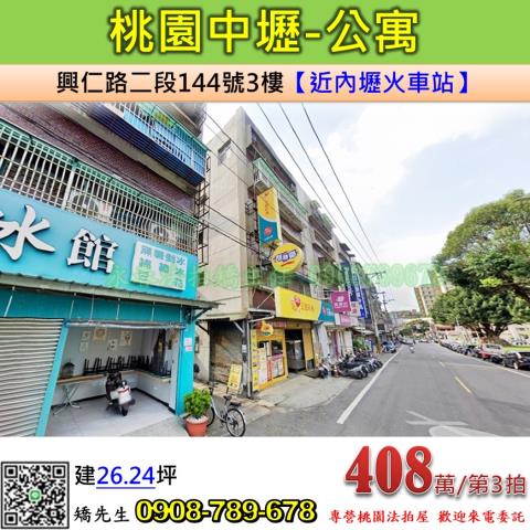 桃園中壢公寓法拍-1
