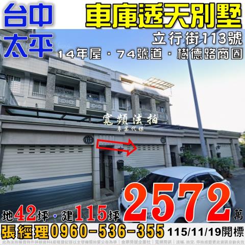 太平法拍透天-1