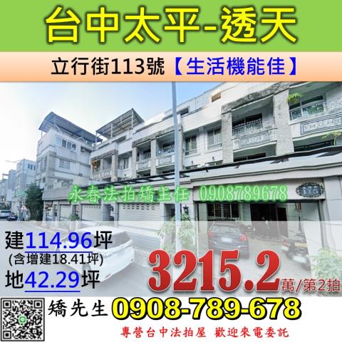 台中法拍透天-1