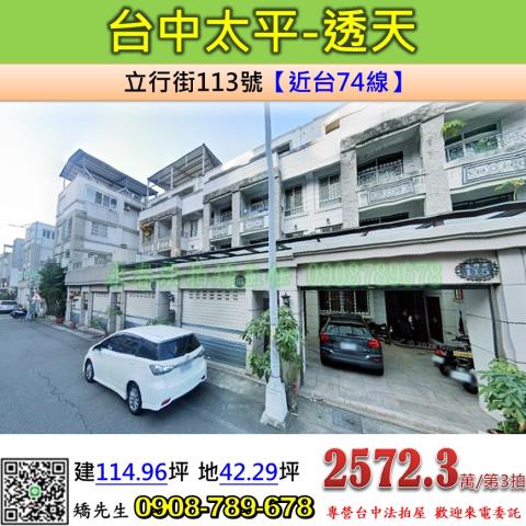 台中法拍透天-1