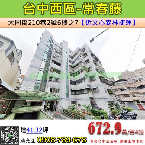 台中華廈法拍-1