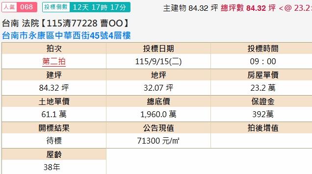 永康透天法拍-2