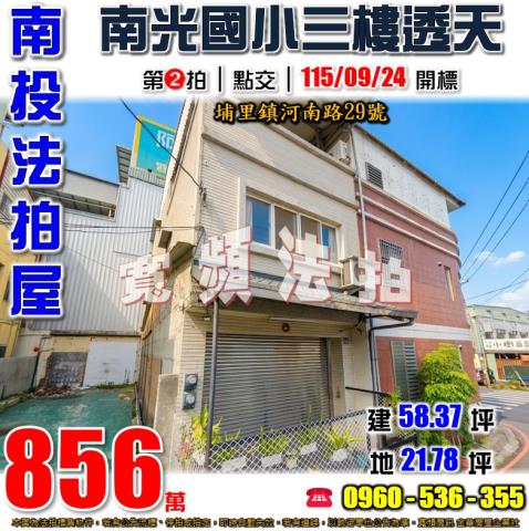 南投埔里法拍透天-1