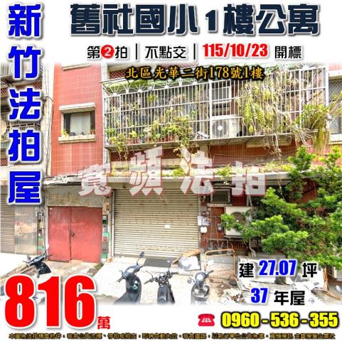 北區法拍公寓-1