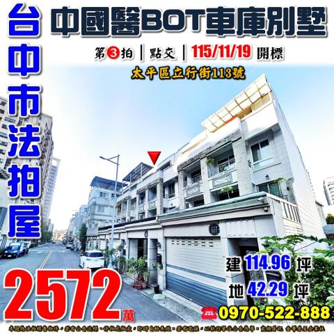 台中法拍透天-1
