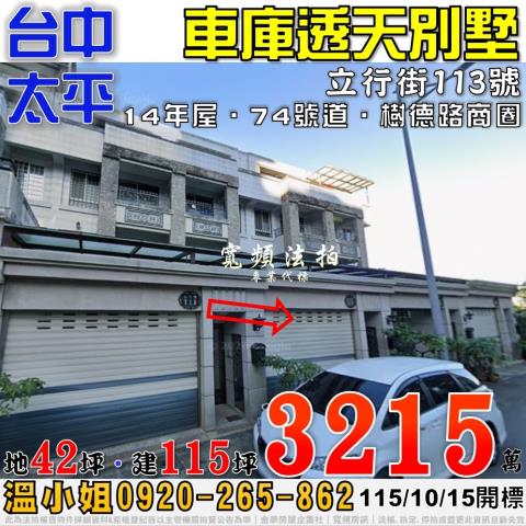 台中法拍透天-1
