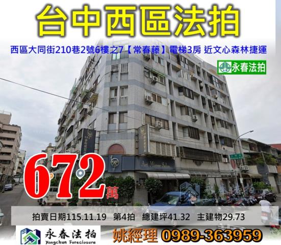 台中大樓法拍-1