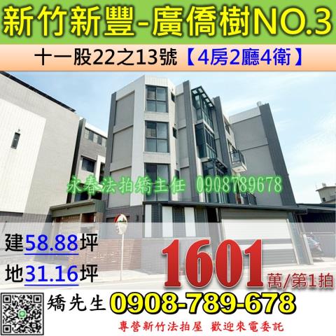 新豐透天法拍-1