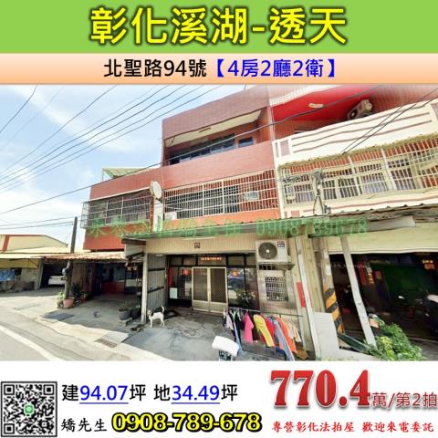 彰化溪湖法拍透天-1