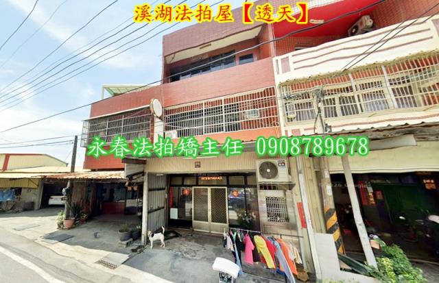 彰化溪湖法拍透天-2