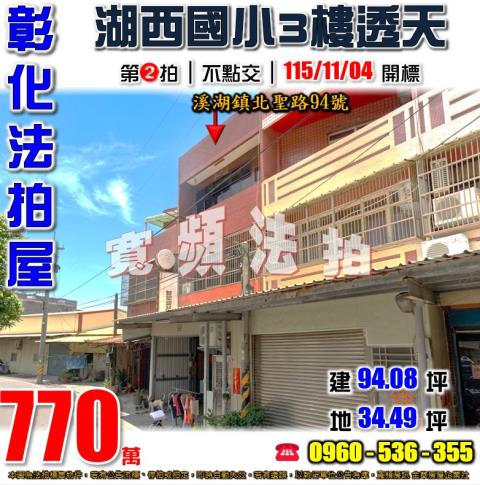 溪湖透天法拍-1