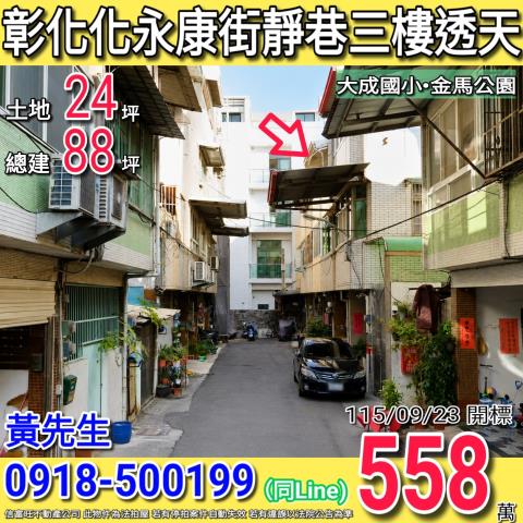 彰化市法拍透天-1