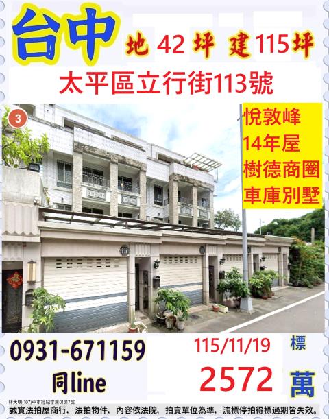 太平法拍透天-1