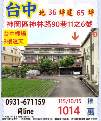 台中法拍透天-1