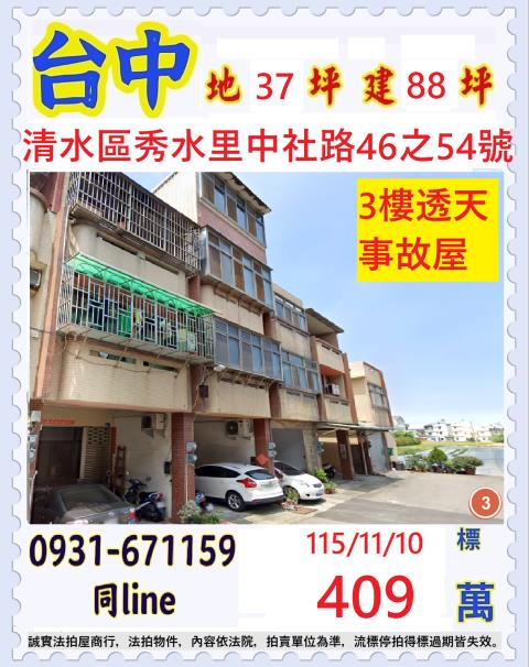 台中透天法拍-1