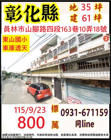 彰化法拍透天-1