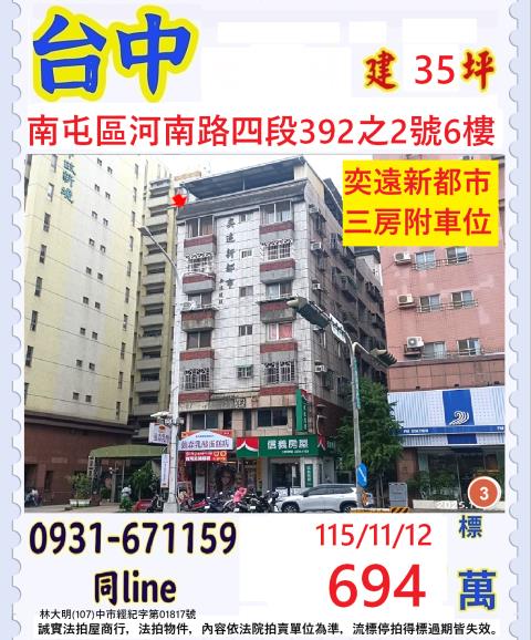 台中大樓法拍-1