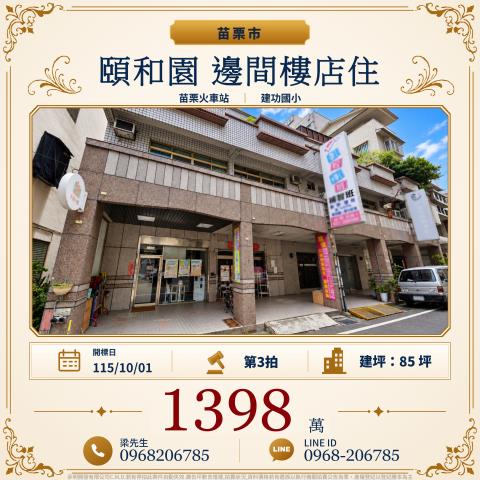 苗栗店面法拍-1