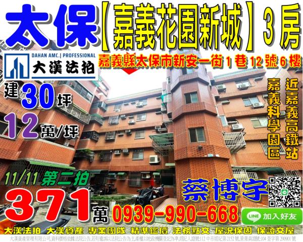 太保花園新城法拍屋