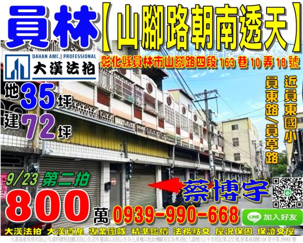 員林法拍屋山腳路透天