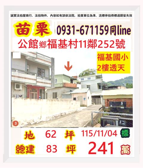 公館透天法拍-1