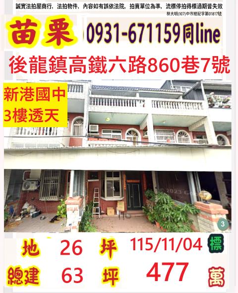 後龍拍賣透天-1