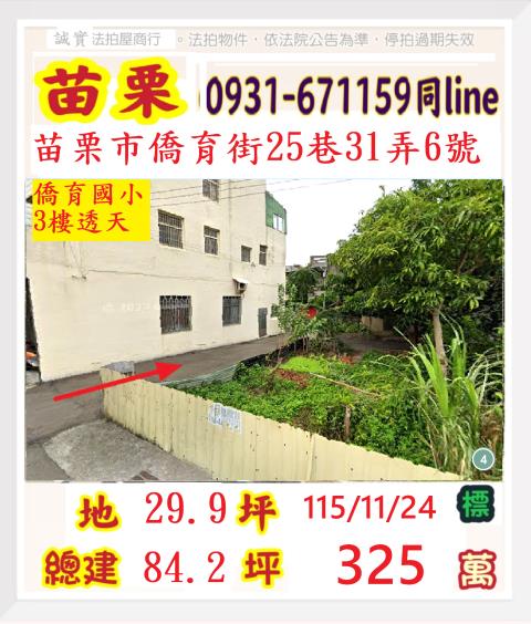 苗栗市法拍透天-1