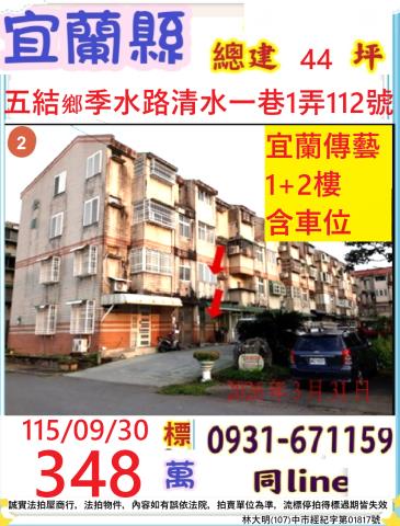 五結法拍透天-1