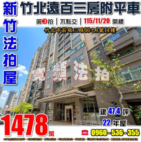 竹北大樓法拍-1